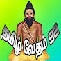 Tamil vedham 92