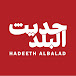 Hadeeth AlBalad - حديث البلد