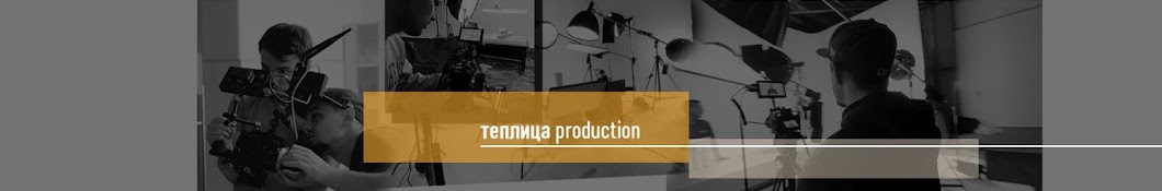 теплица production