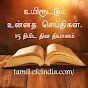 CFC DAILY DEVOTION TAMIL