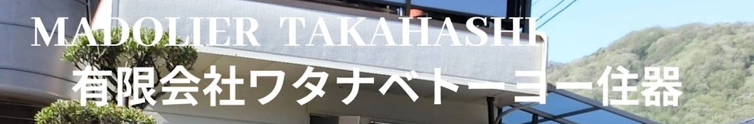 マドリエ高梁 ワタナベトーヨー住器