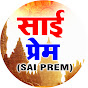 Sai Prem