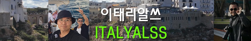 이태리알쓰_Italyalss