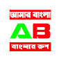 AMAR BANGLA