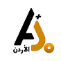 الأردن AJo plus