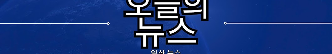 거리의 소식통