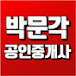 박문각 공인중개사