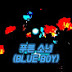 푸른 소년(blue boy)