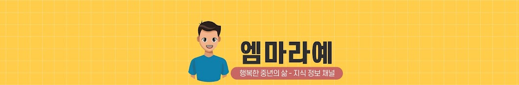 엠마라예