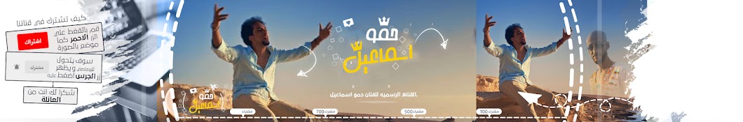 حمو اسماعيل - Hammo Ismail 