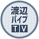 渡辺パイプTV