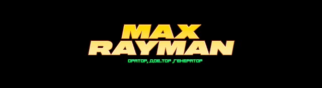 Max Rayman