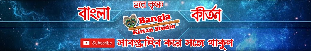 Bangla Kirtan Studio