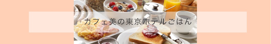 Hotel Foodie Tokyo