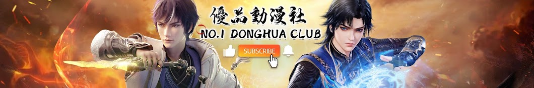 No.1 Donghua Club