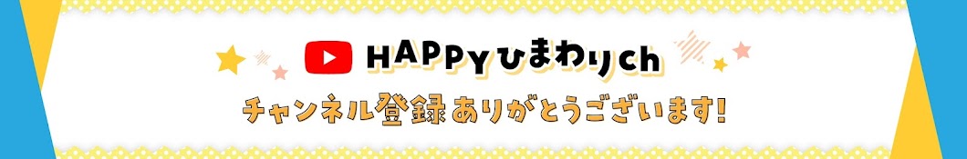 HAPPYひまわりch