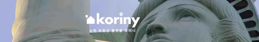 미국 부동산 코리니 Koriny