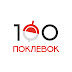 logo 100 ПОКЛЕВОК