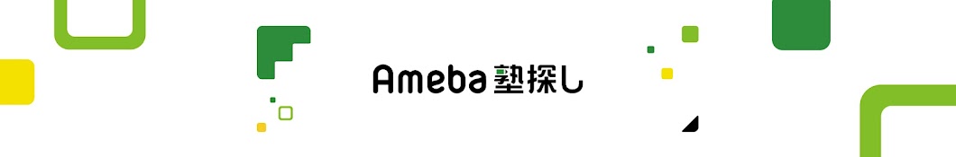 Ameba塾探し