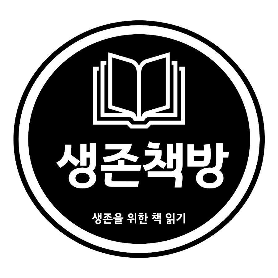 생존책방의 독서PT - YouTube 생존책방의 독서PT