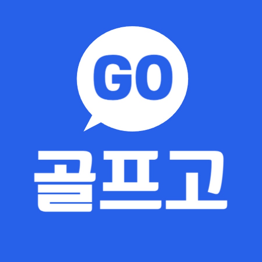 골프고투어 - YouTube 골프고투어