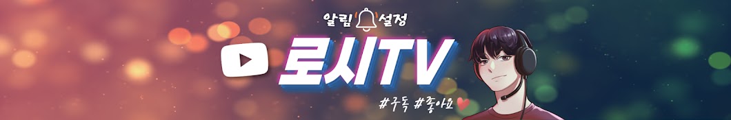 로시TV