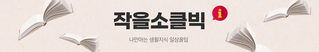 작을소클빅