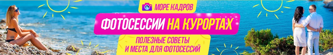 Море Кадров