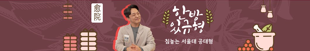 한방있규형