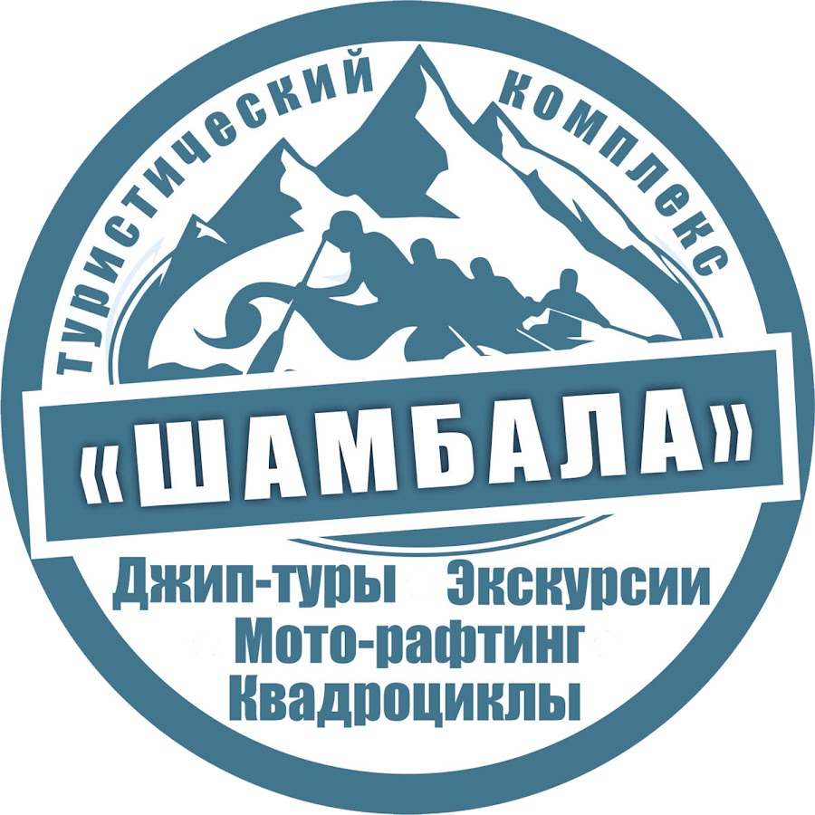 Шамбала б. Шамбала Алтай. Шамбала лого. Алтай Шамбала турбаза. Шамбала база отдыха горный Алтай.