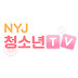 NYJ 청소년 TV