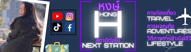 Hong Next Station
