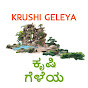 Krushi Geleya {ಕೃಷಿ ಗೆಳೆಯ}