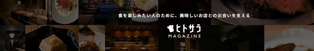 ヒトサラMAGAZINE