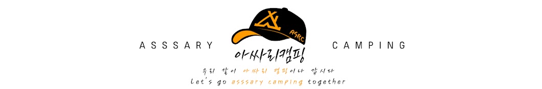 ASSSARY_CAMPING