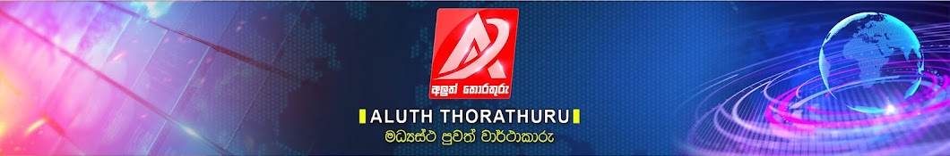 Aluth Thorathuru