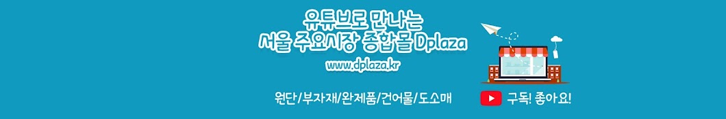 Dplaza종합몰