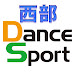 DanceSport西部