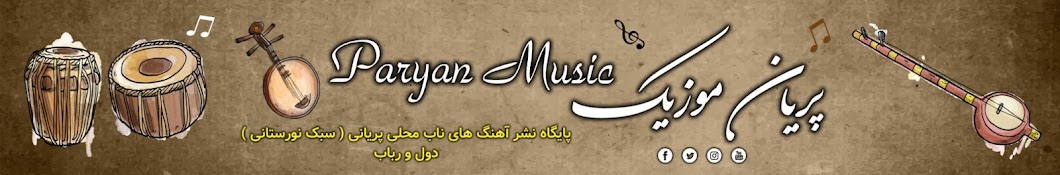 Paryan Music  پریان موزیک