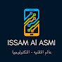 عصام العاصمي - ISSAM Al ASMI