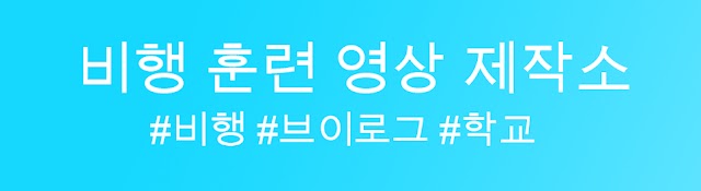 No.1 Korea Flight channel
