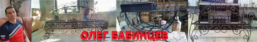 обабинцев кузнец самоучка