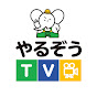 朝日建設　やるぞうTV