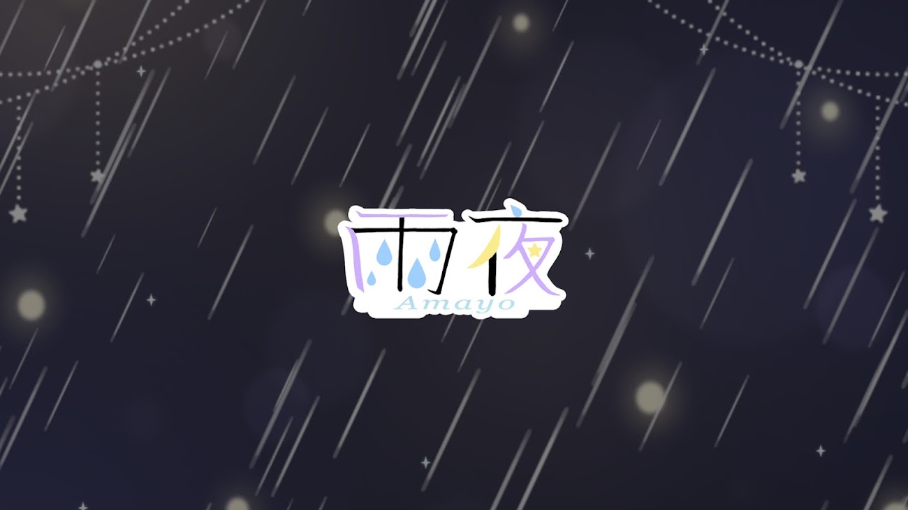 チャンネル「雨夜」のバナー