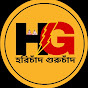 Harichand Guruchand( হরিচাঁদ গুরুচাঁদ )