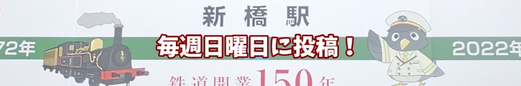 特急あさまの人(チャンネル登録者1000人目標)