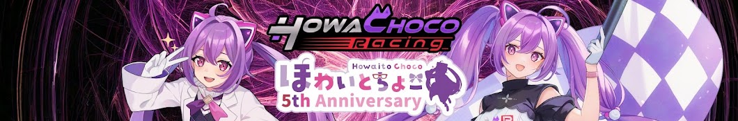 ほわいと ちょこ / Howaito Choco Ch.