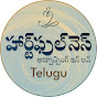 Heartfulness Meditation Telugu