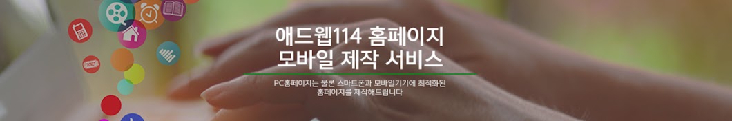 애드웹114