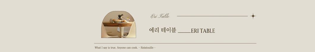 에리테이블 ERI TABLE